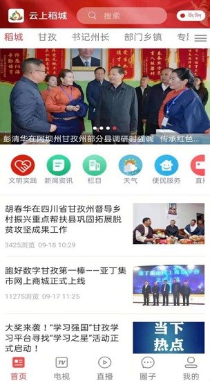 云上稻城軟件 v1.2.2 安卓版 2