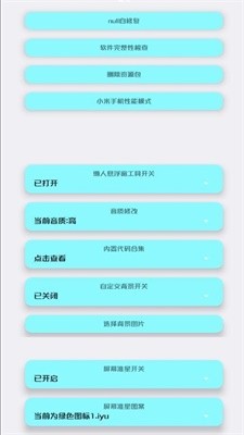 野櫻畫(huà)質(zhì)助手最新版 v1.8.2 安卓版 3