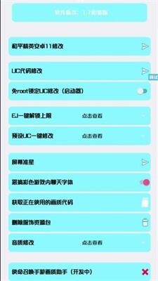 野櫻畫(huà)質(zhì)助手最新版 v1.8.2 安卓版 1
