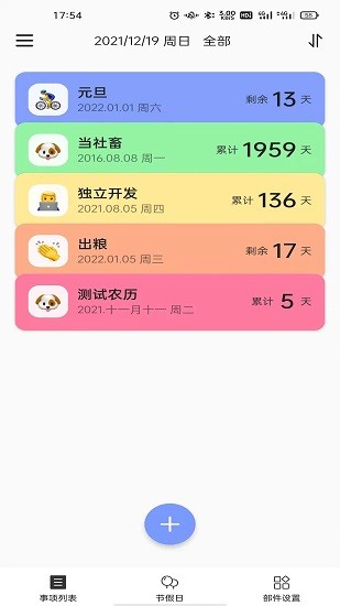 彩虹計(jì)數(shù)日 v1.6.0 安卓版 0