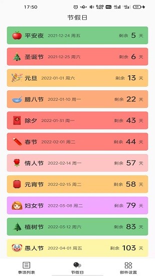 彩虹計(jì)數(shù)日手機(jī)版