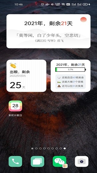 彩虹計(jì)數(shù)日 v1.6.0 安卓版 3