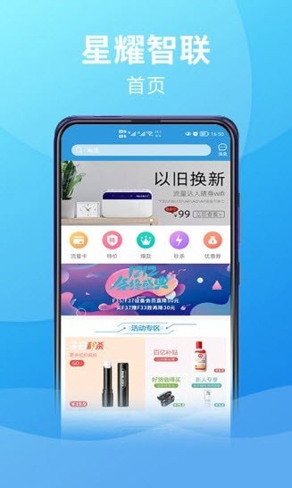 星耀智聯(lián)物聯(lián)卡 v2.7.6 安卓版 3