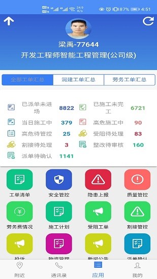 潤(rùn)建智能工程app0