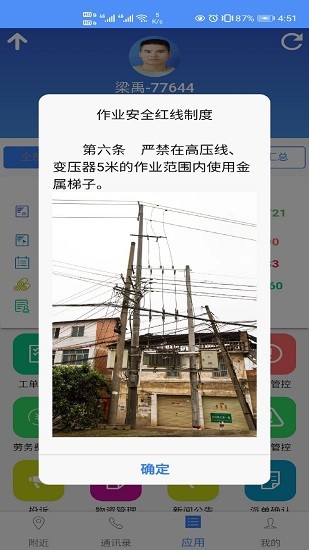 潤(rùn)建智能工程app1