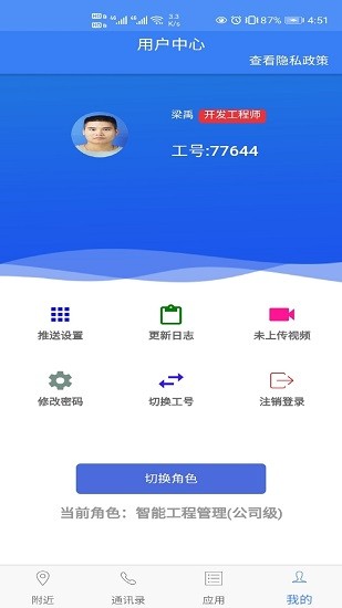 潤(rùn)建智能工程app2