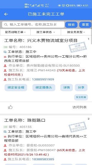 潤(rùn)建智能工程app3