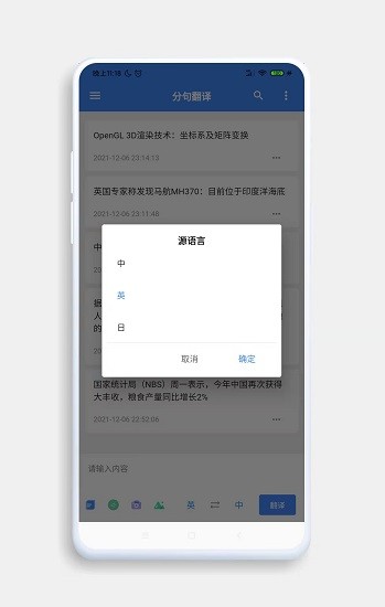 分句翻譯手機版
