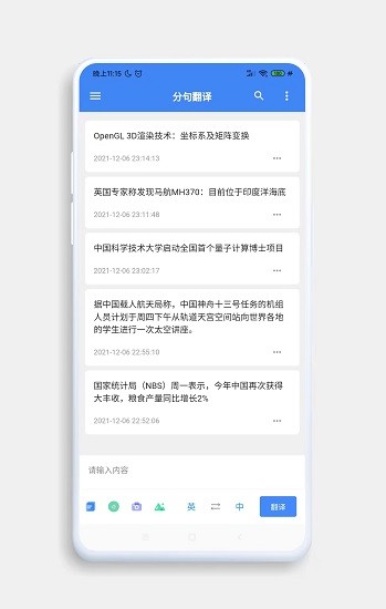 分句翻譯 v0.0.3 安卓版 0