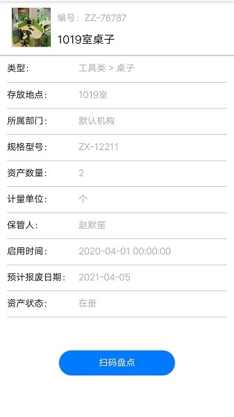 智慧盤點(diǎn)系統(tǒng) v1.0.6 安卓版 0