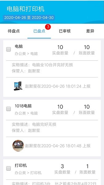 智慧盤點(diǎn)系統(tǒng) v1.0.6 安卓版 3