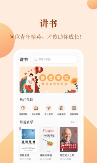 知行合一讀書 v2.0.0 安卓版 3