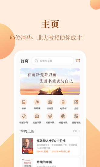 知行合一讀書 v2.0.0 安卓版 1