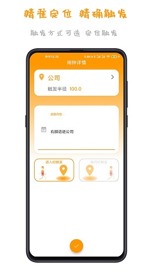 位置鬧鐘安卓版