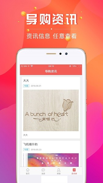 數(shù)智導(dǎo)購(gòu) v2.9.0 安卓版 0
