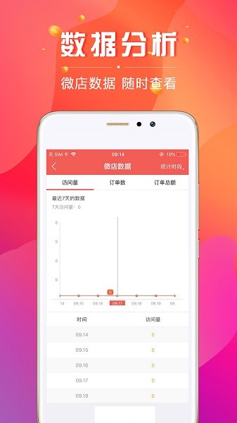 數(shù)智導(dǎo)購(gòu) v2.9.0 安卓版 2