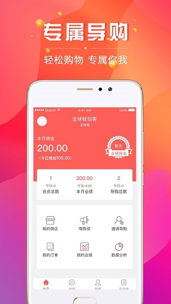 數(shù)智導(dǎo)購(gòu) v2.9.0 安卓版 1
