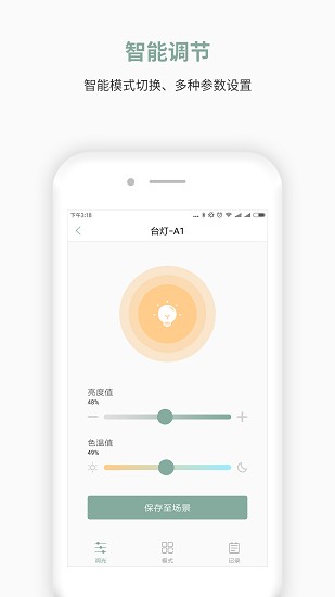 yomolight軟件(優(yōu)芒app) v1.1.3 安卓版 1