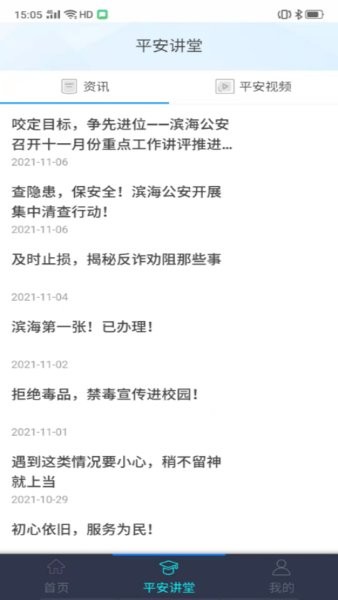 濱眾app v1.0.3 安卓最新版 3
