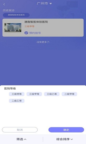 建融智醫(yī)平臺官方版 v1.1.04 安卓版 3