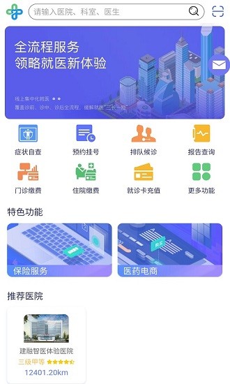 建融智醫(yī)平臺官方版 v1.1.04 安卓版 0