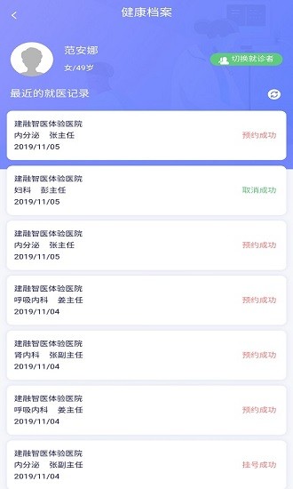 建融智醫(yī)平臺官方版 v1.1.04 安卓版 2