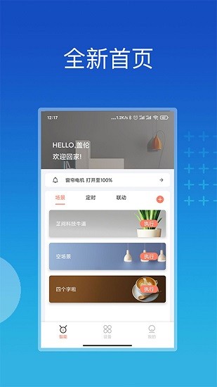 芷間智能app最新版 v1.1.4 最新版 0