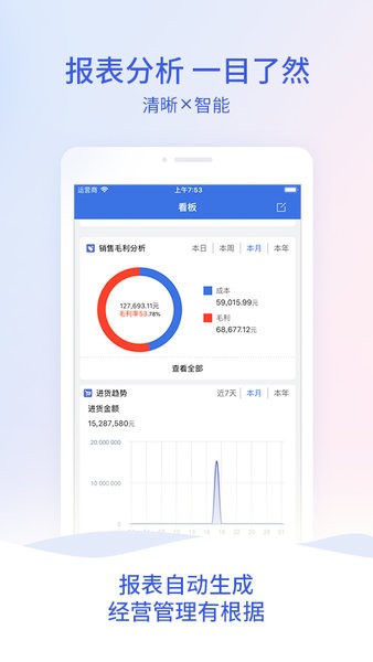 管家婆云APP進(jìn)銷(xiāo)庫(kù)存管 v4.0.18 安卓最新版 1