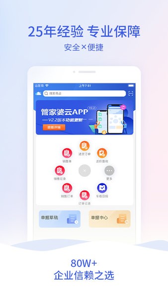 管家婆云APP進(jìn)銷(xiāo)庫(kù)存管 v4.0.18 安卓最新版 3