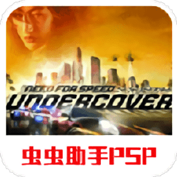 極品飛車臥底手機版