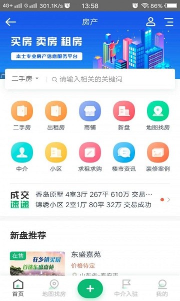 回家網(wǎng) v2.2.0 安卓版 0