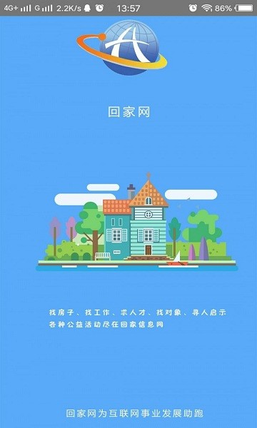 回家網(wǎng)安卓版