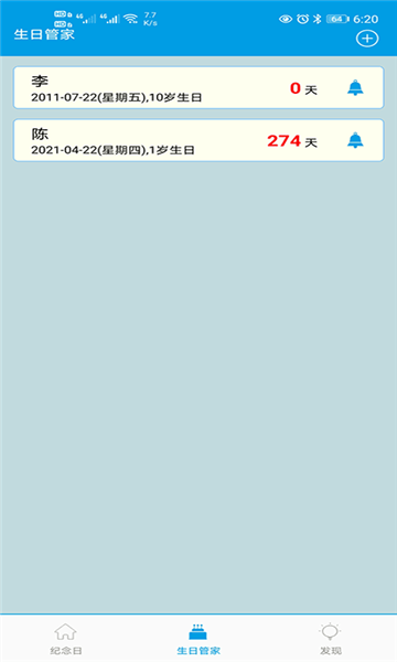 紀念日記錄軟件 v6.5 最新版 2