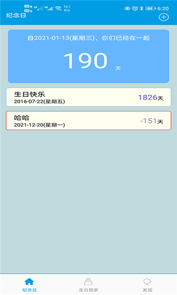 紀念日記錄