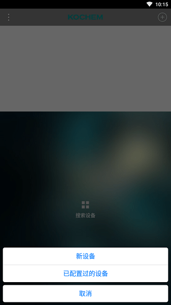 科希曼優(yōu)居系統(tǒng)app v1.5 安卓版 0