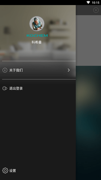 科希曼優(yōu)居系統(tǒng)app v1.5 安卓版 1