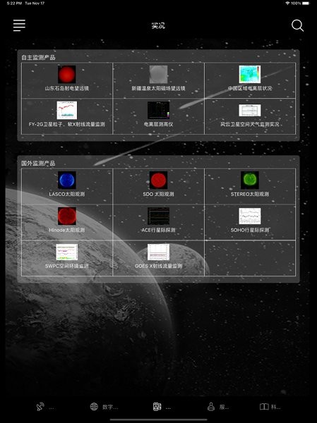 空間天氣預報2