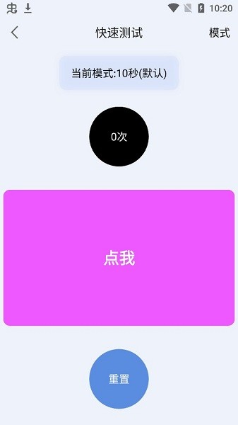 手速測(cè)試器手機(jī)版 v1.1.1.0 最新安卓版 1
