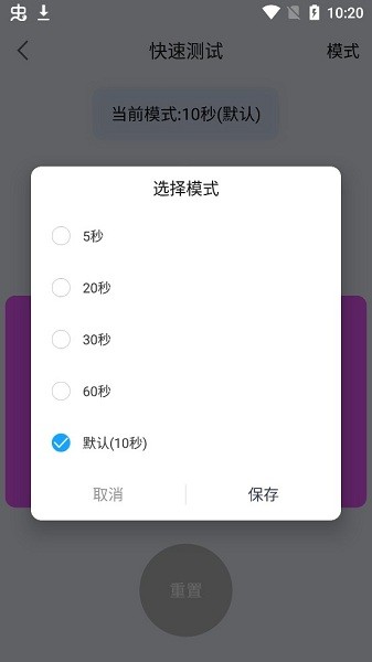 手速測(cè)試器手機(jī)版 v1.1.1.0 最新安卓版 0