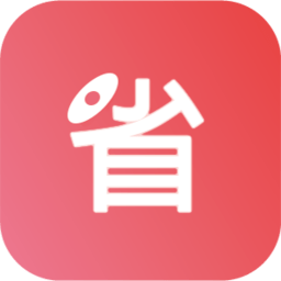 省錢果仁app