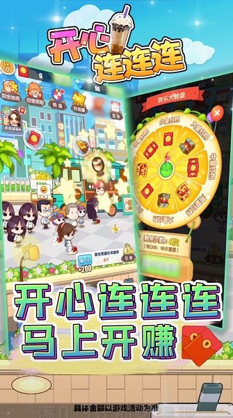 開心連連連 v1.0.1 最新版 0