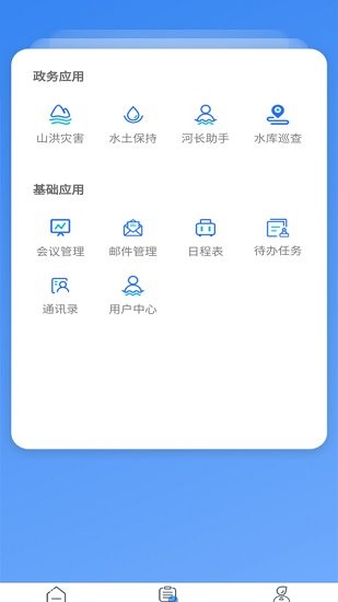 貴州水利云平臺 v1.1.1 安卓版 1