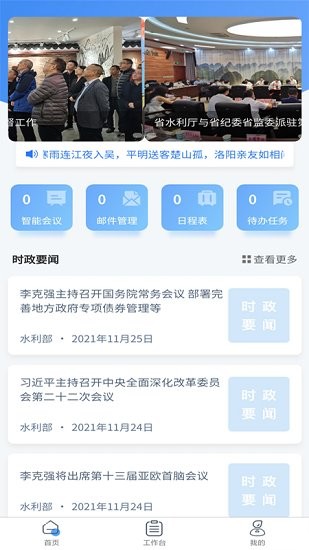 貴州水利云平臺 v1.1.1 安卓版 3