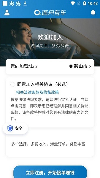 城舟司機端 v1.7.0 安卓版 0