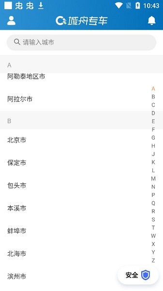 城舟司機端 v1.7.0 安卓版 1