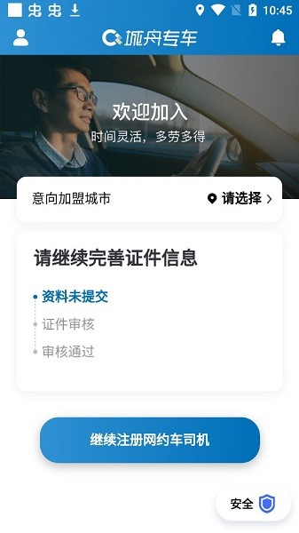 城舟司機端 v1.7.0 安卓版 2