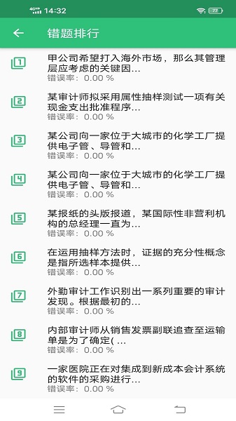 國際注冊內(nèi)部審計(jì)師app下載
