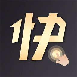 微刷快:點軟件