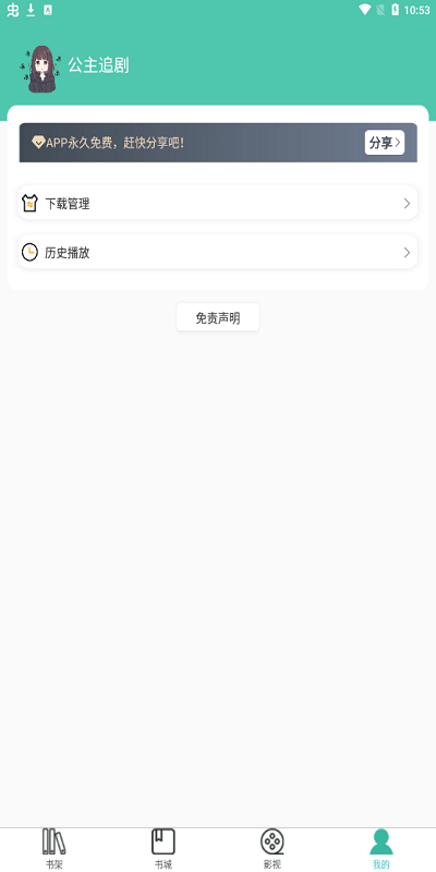 公主追劇安卓版