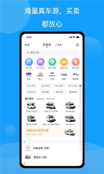房車潮惠玩自駕游app1